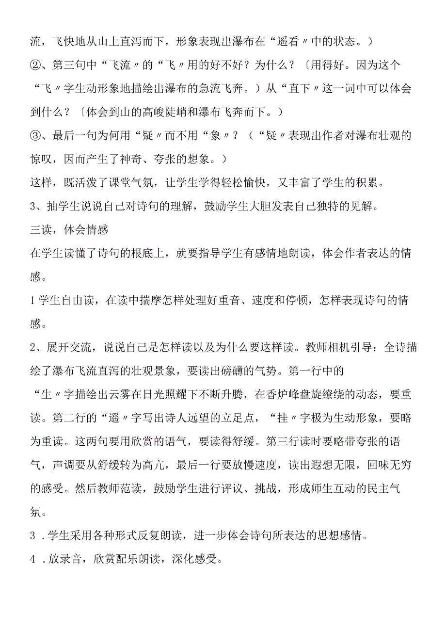 《望庐山瀑布》在读中理解在读中体会.docx_第2页