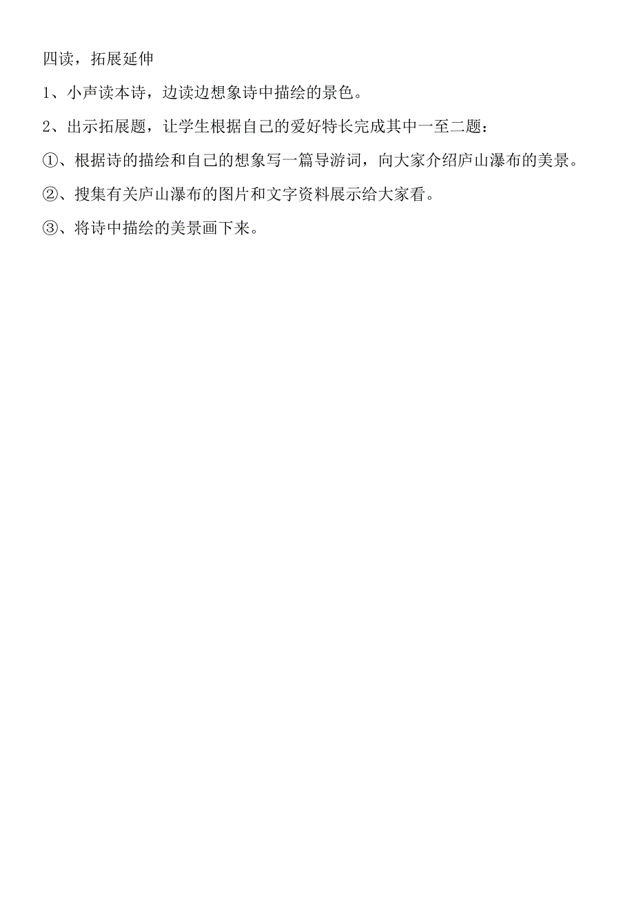 《望庐山瀑布》在读中理解在读中体会.docx_第3页