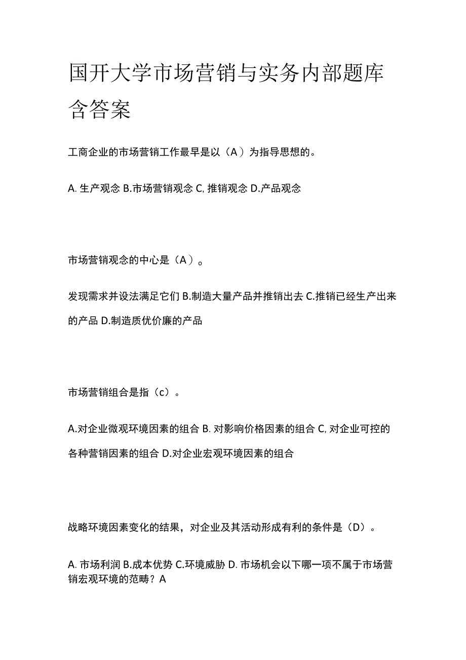 全国开大学市场营销与实务内部题库含答案.docx_第1页