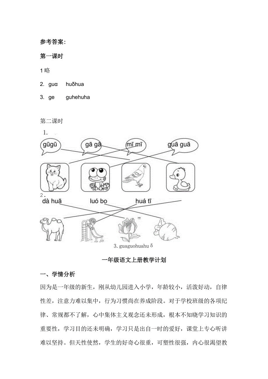 人教版部编版一年级上册汉语拼音5 g k h 课时练及答案.docx_第3页