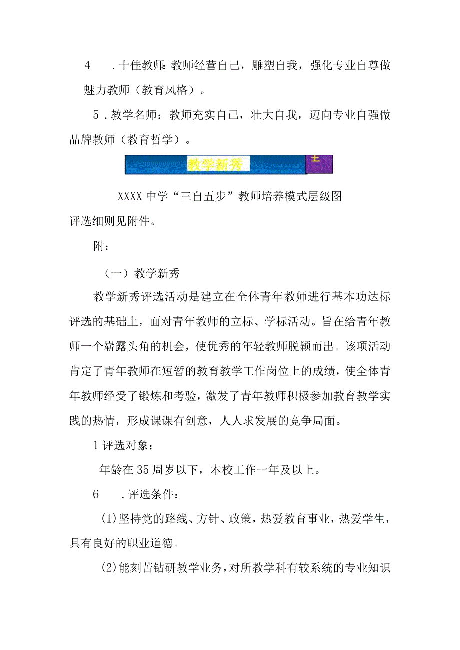 中学三自五步教师培养模式.docx_第2页