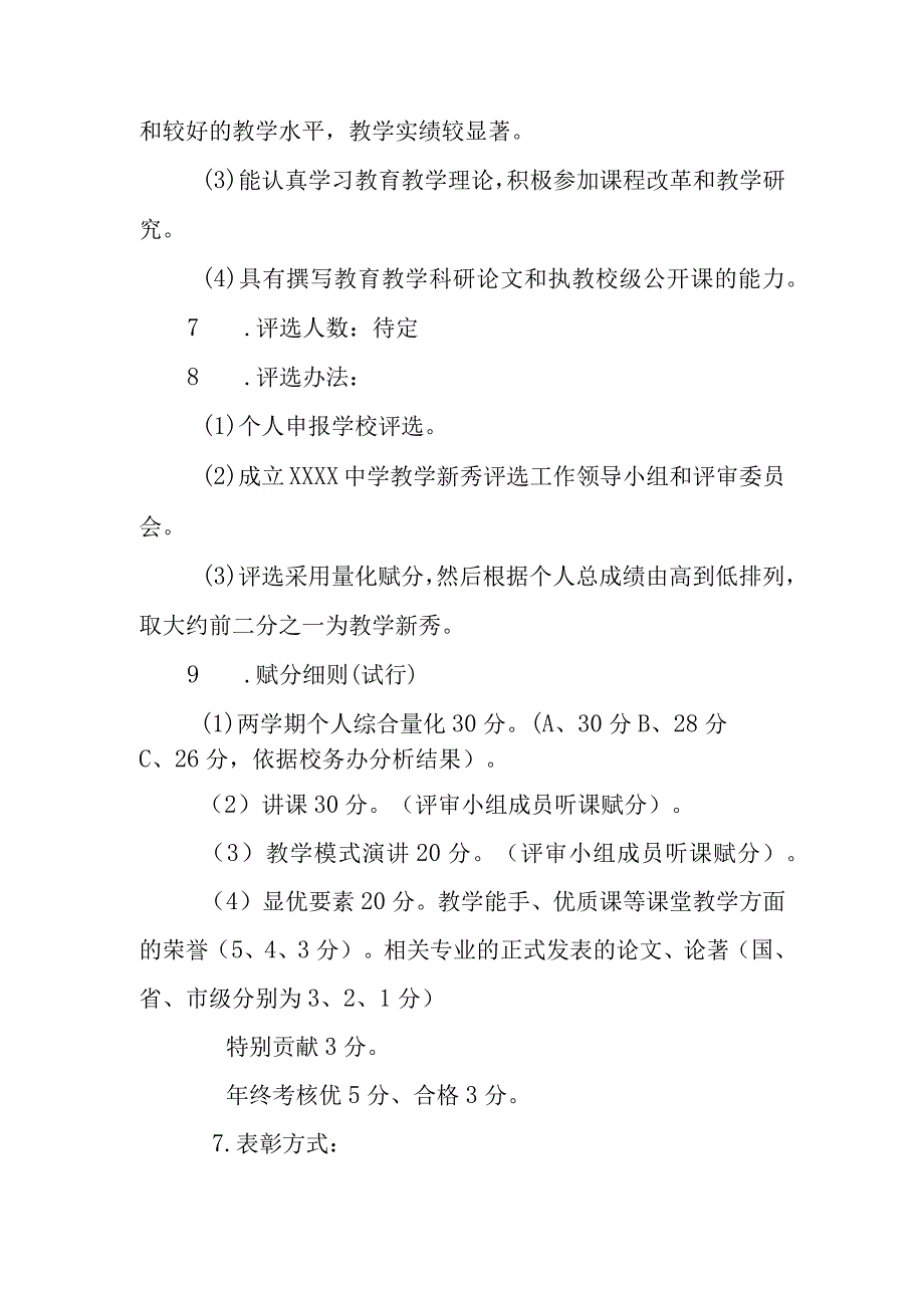 中学三自五步教师培养模式.docx_第3页