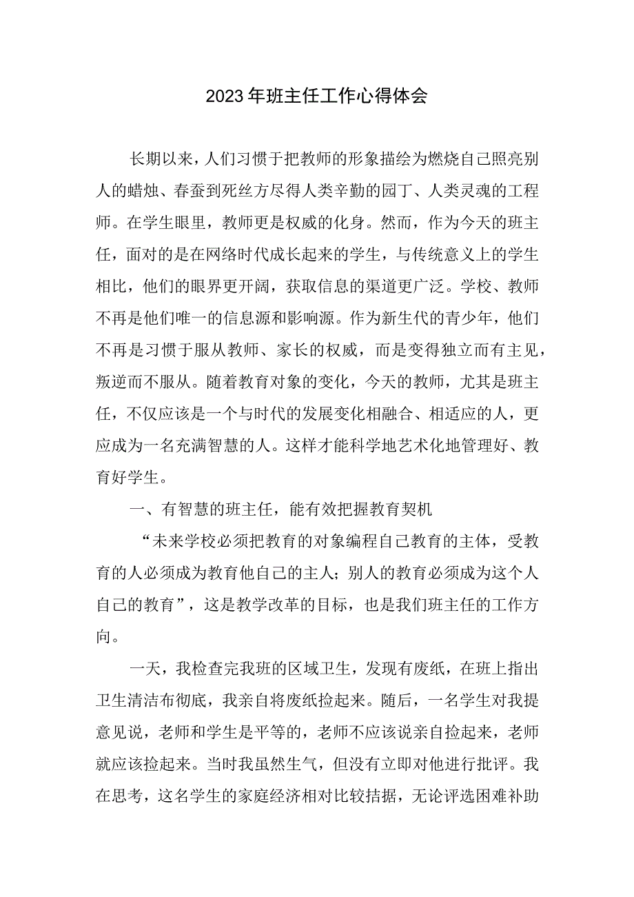 2023年班级管理工作心得体会1.docx_第1页