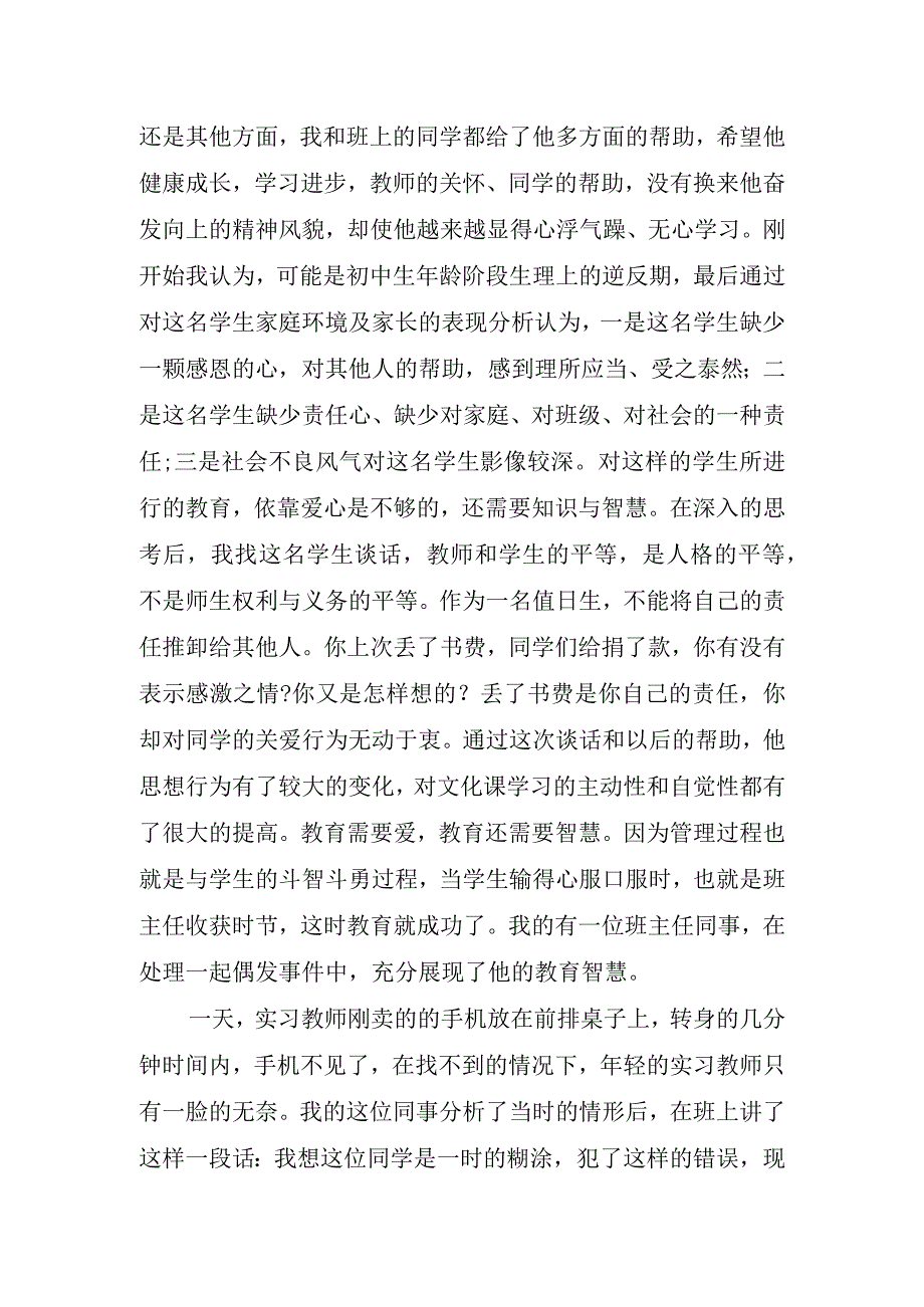 2023年班级管理工作心得体会1.docx_第2页