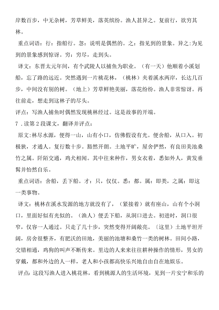 《桃花源记》教案1.docx_第2页