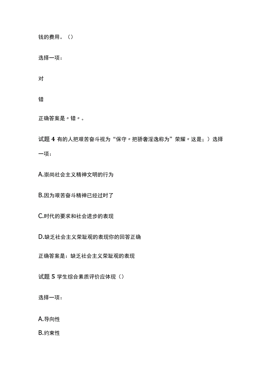 全国家开放大学班级管理形成性考核内部题库含答案.docx_第2页