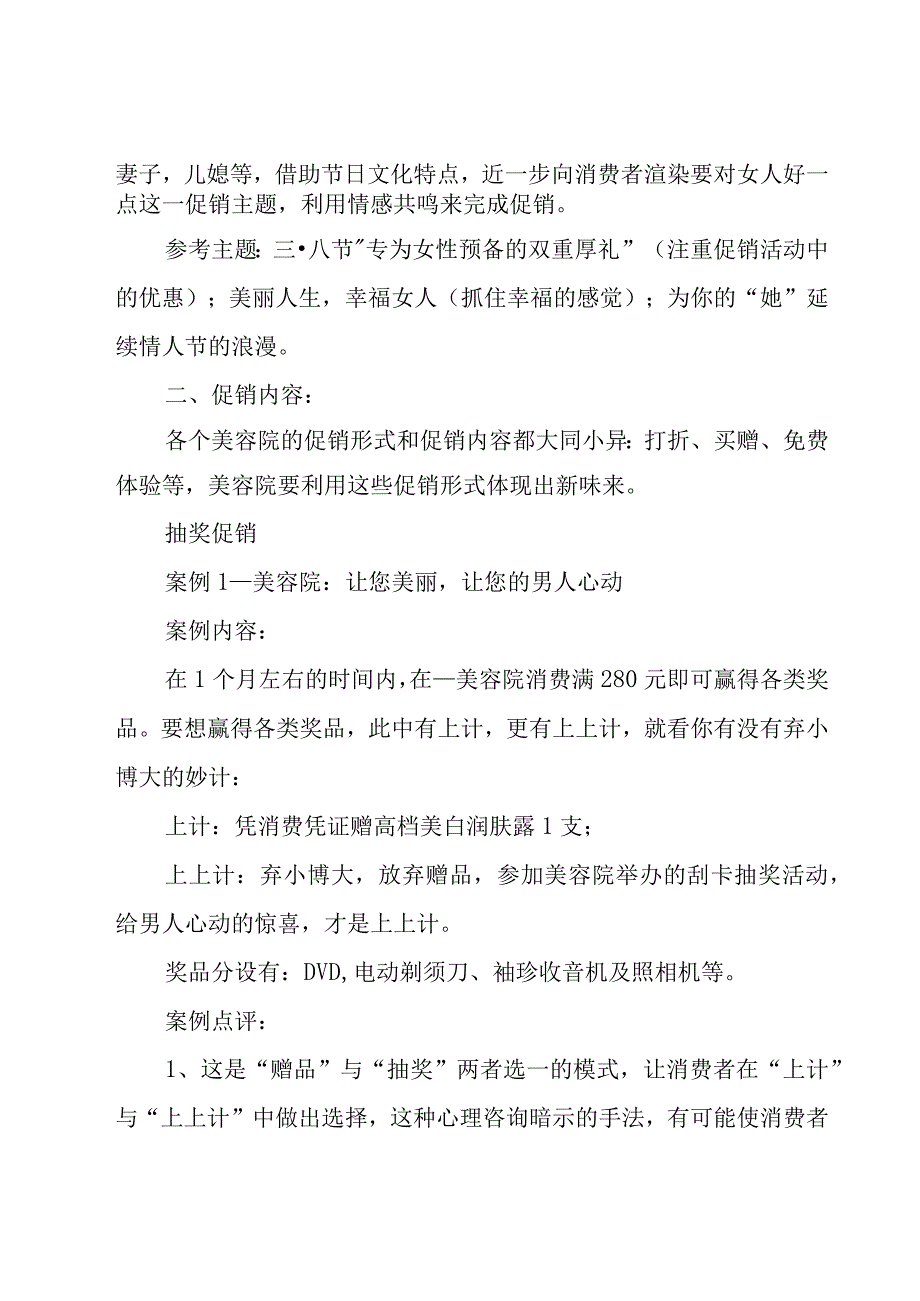 三八妇女节活动策划书模板6篇.docx_第2页