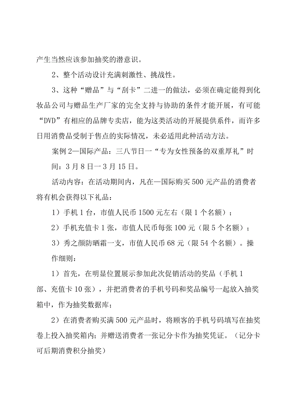 三八妇女节活动策划书模板6篇.docx_第3页