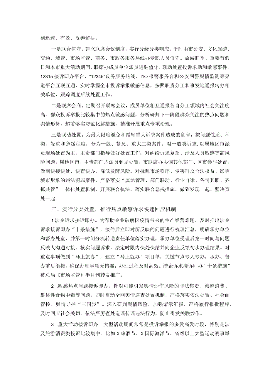 不断创新公众诉求处理工作机制 强化便民利企服务举措.docx_第2页