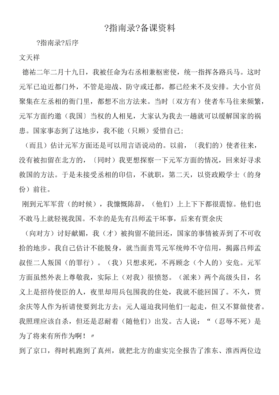 《指南录》备课资料.docx_第1页