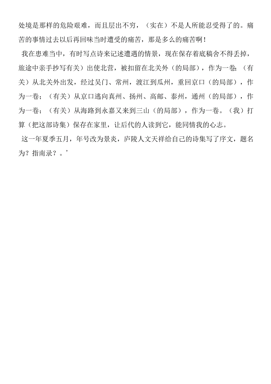 《指南录》备课资料.docx_第3页