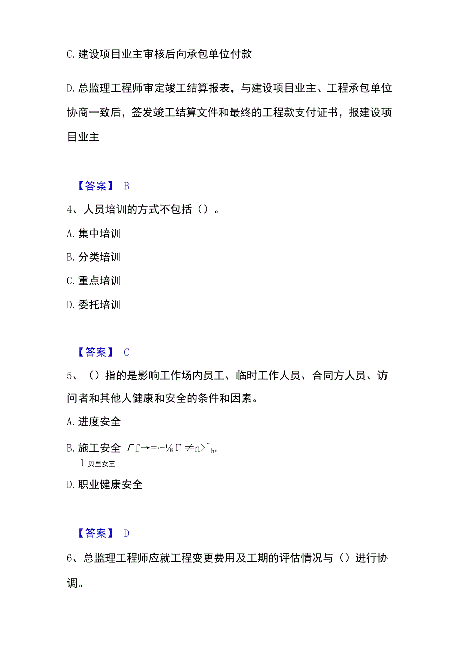 2023年整理投资项目管理师之投资建设项目实施基础试题库和答案要点.docx_第2页