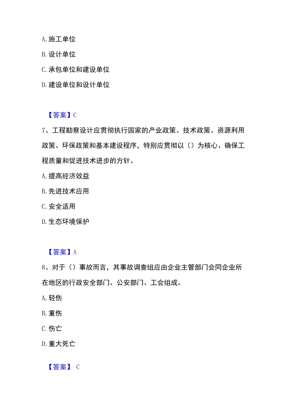 2023年整理投资项目管理师之投资建设项目实施基础试题库和答案要点.docx_第3页