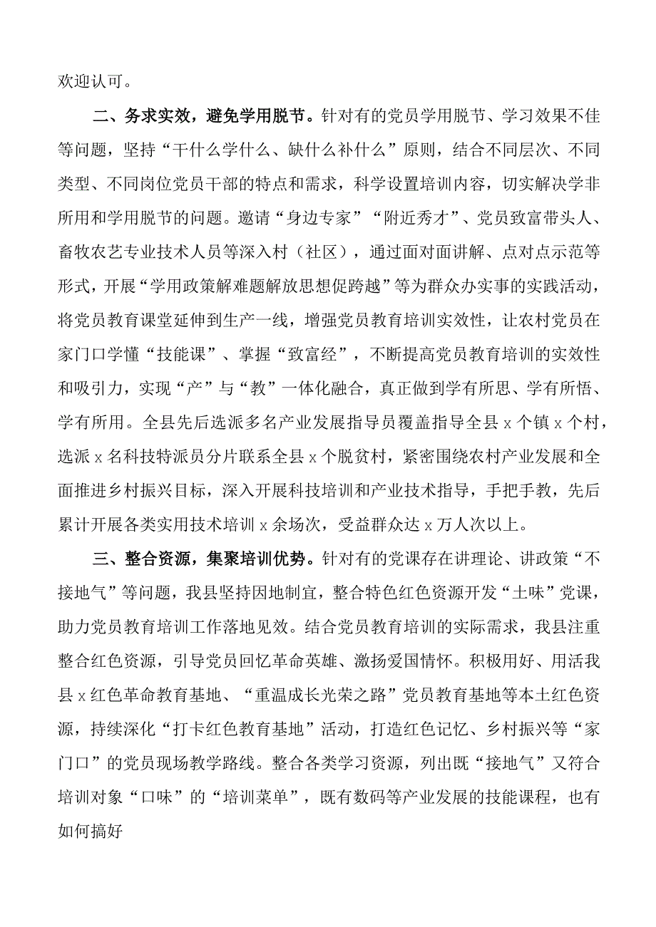 x县党员教育管理工作经验材料总结汇报报告.docx_第2页