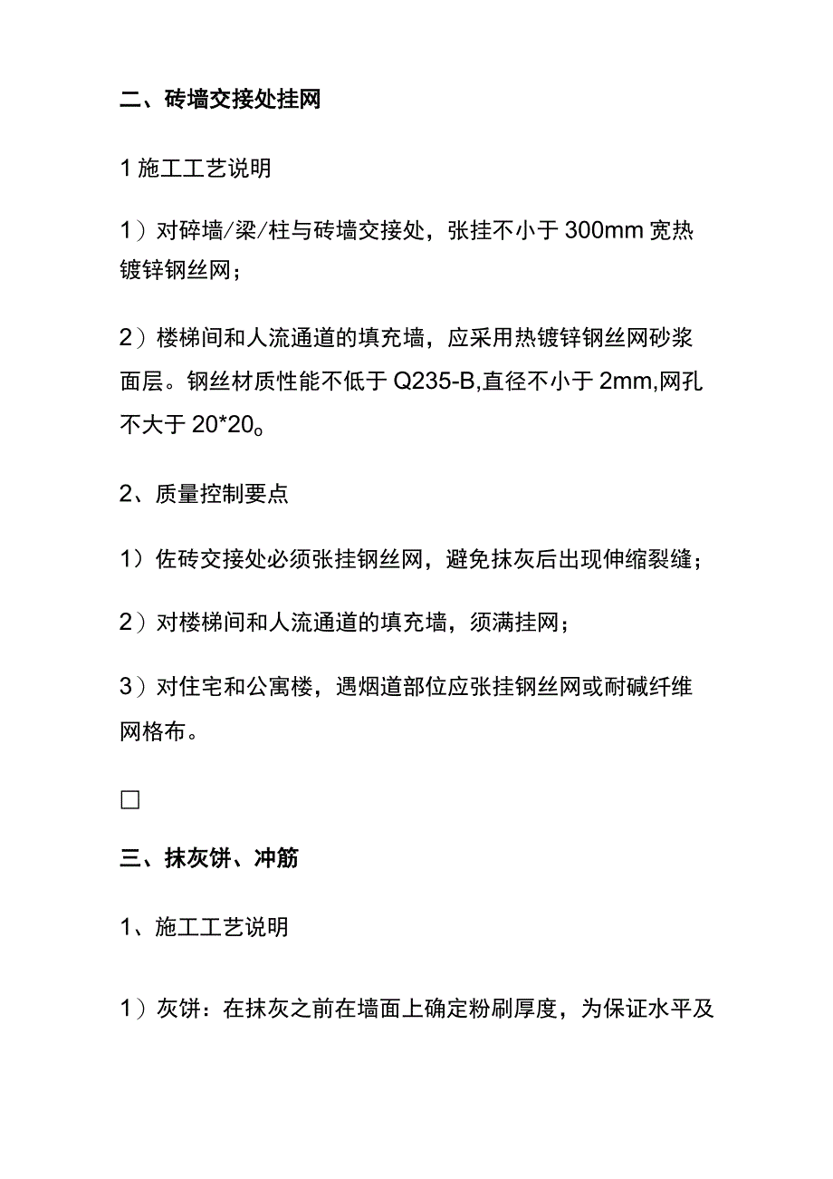 全石膏砂浆抹灰施工工艺和质量控制要点.docx_第2页