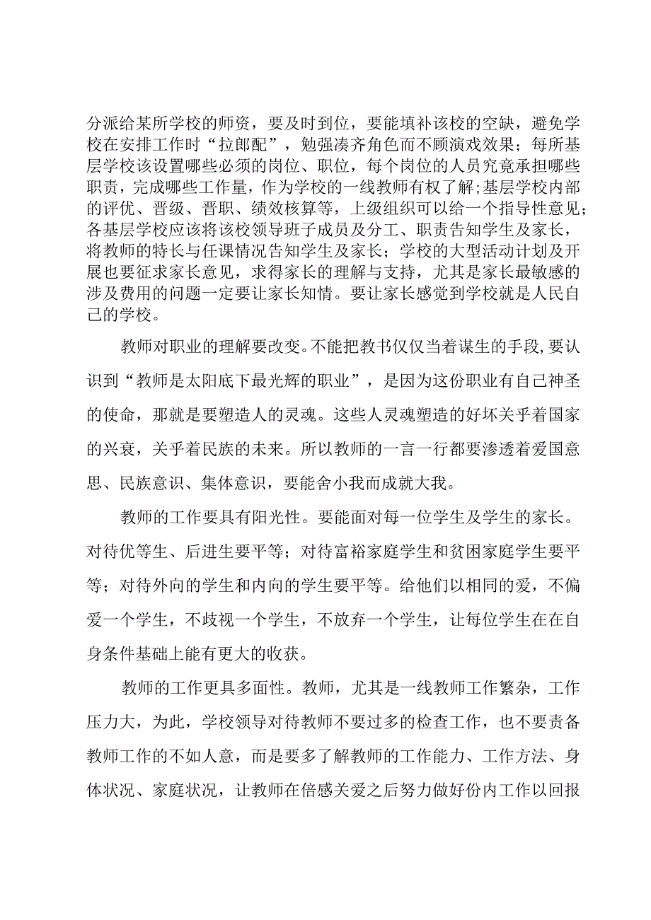 中学教师群众路线心得体会大全5篇.docx_第2页