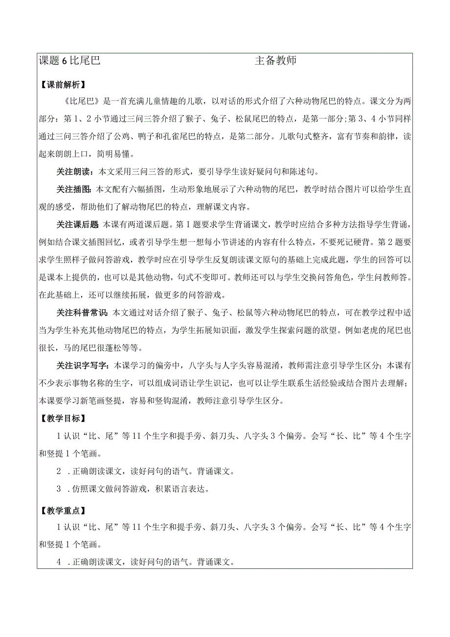 人教版部编版一年级上册比尾巴 优质教案.docx_第1页