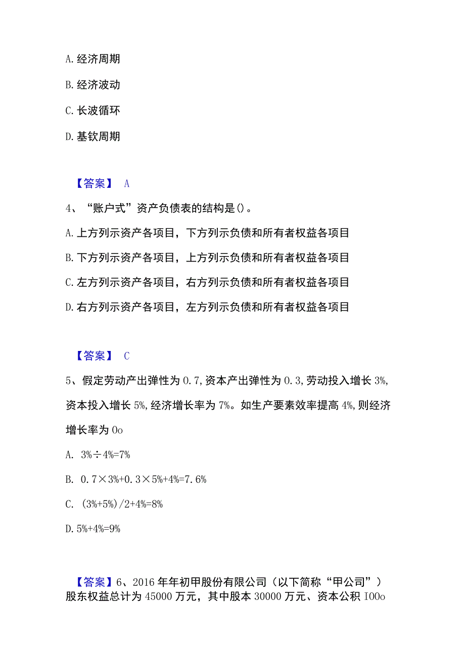 2023年整理统计师之中级统计相关知识高分通关题型题库附解析答案.docx_第2页