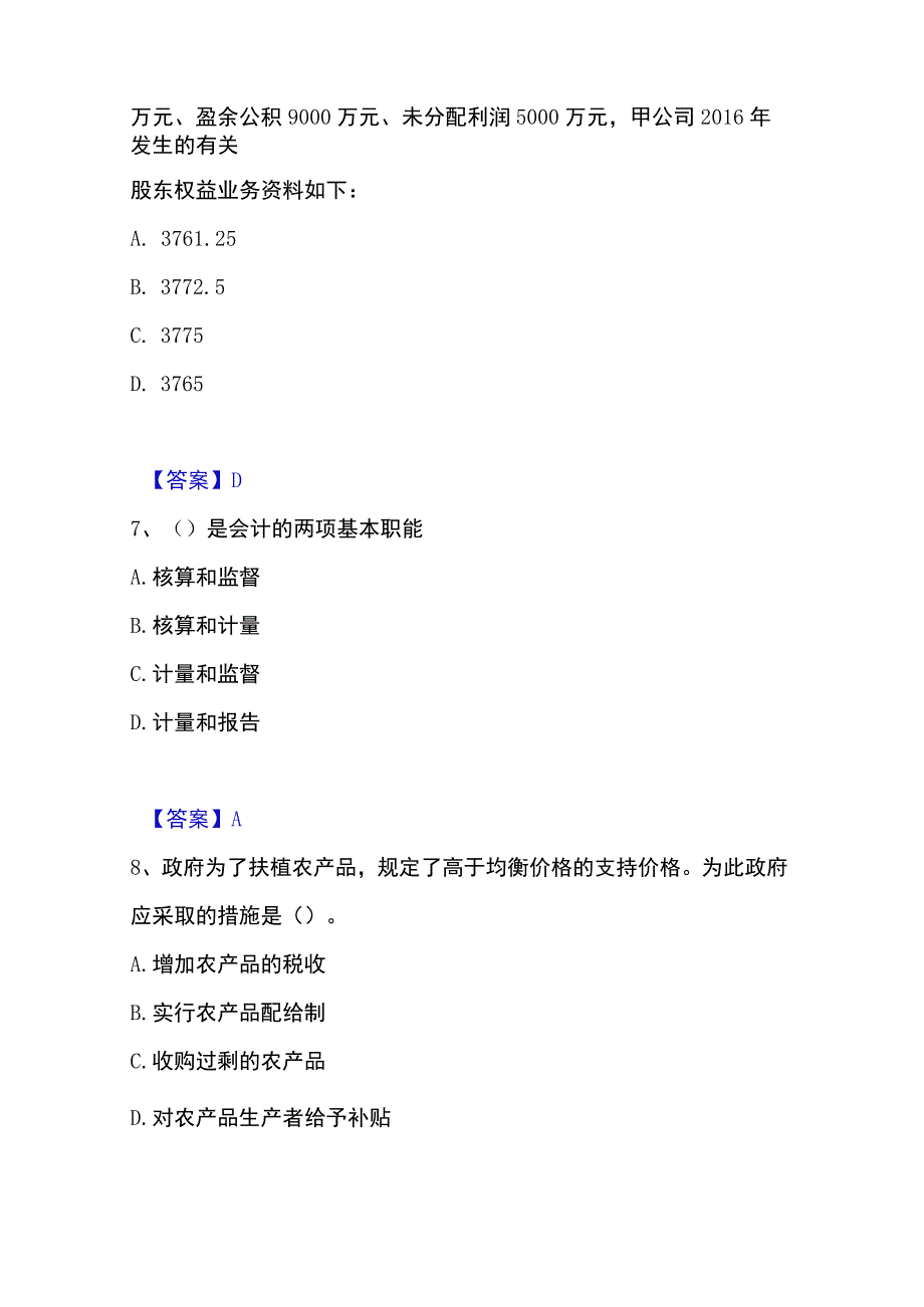 2023年整理统计师之中级统计相关知识高分通关题型题库附解析答案.docx_第3页