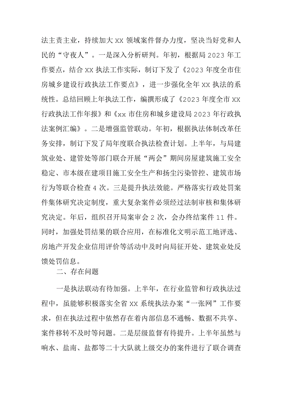 住房和城乡建设局行政执法支队2023年上半年工作总结范文.docx_第3页