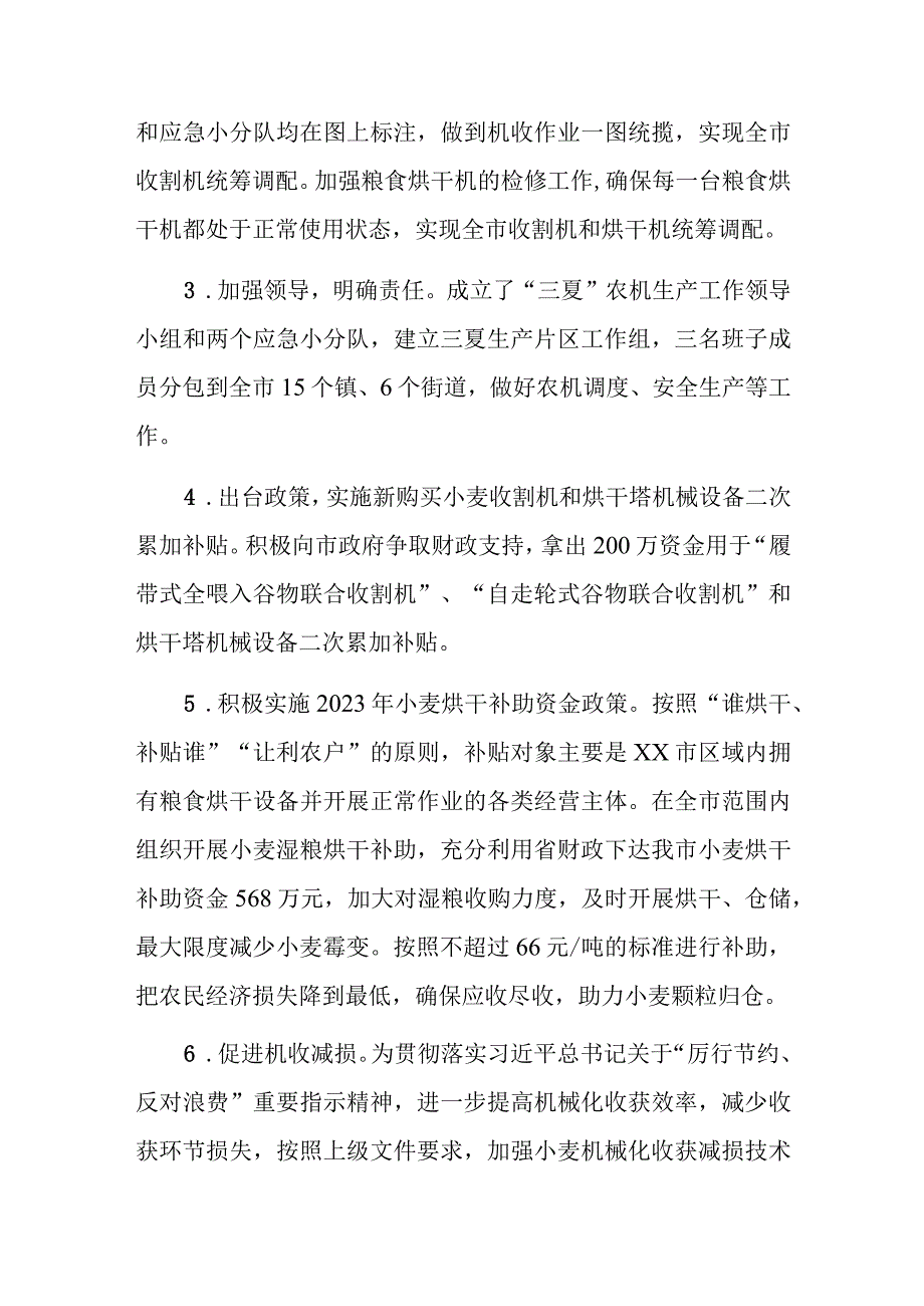 xx市农业机械技术中心2023年上半年工作总结及下半年工作计划.docx_第2页