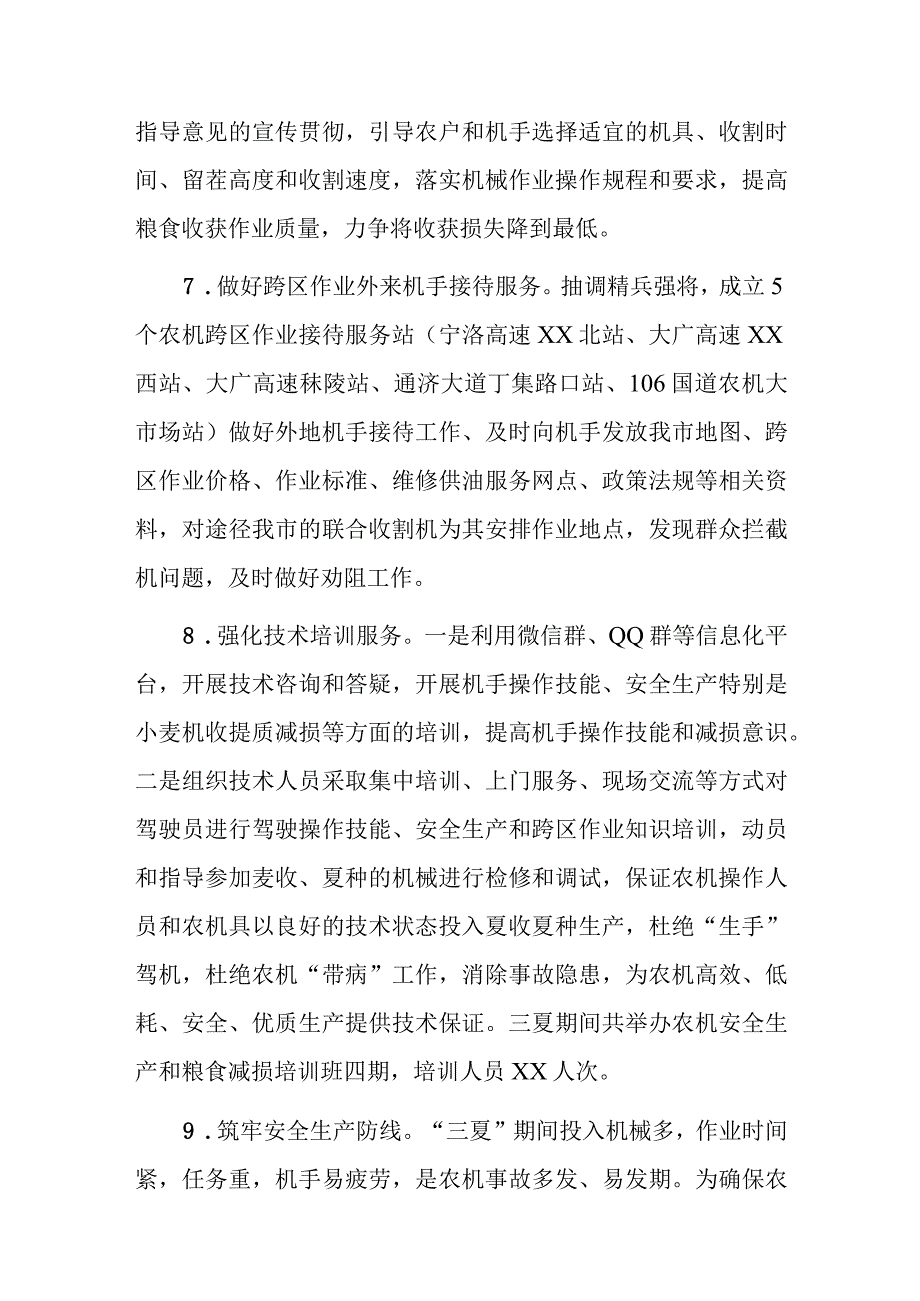 xx市农业机械技术中心2023年上半年工作总结及下半年工作计划.docx_第3页