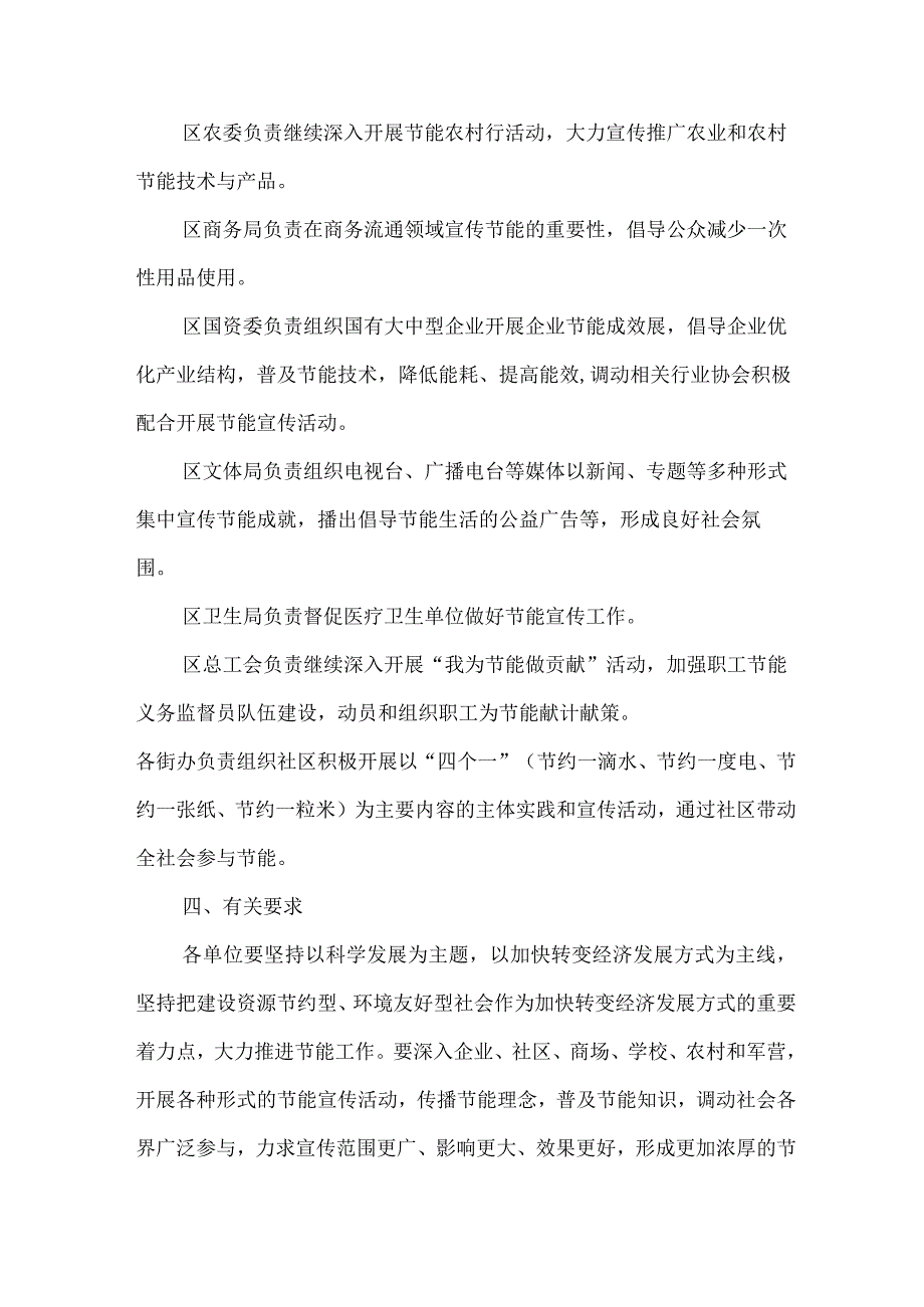 2023年高等学校开展全国节能宣传周及全国低碳日活动方案.docx_第2页