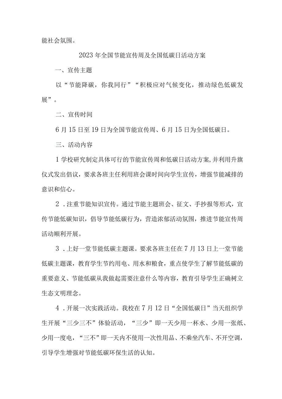 2023年高等学校开展全国节能宣传周及全国低碳日活动方案.docx_第3页