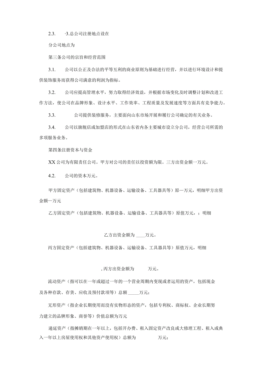 入股协议书经典版范文.docx_第2页