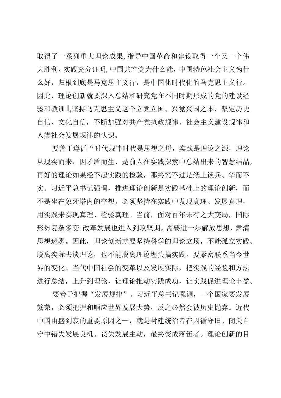 4篇学习第六次集体学习时重要讲话发言心得体会.docx_第2页