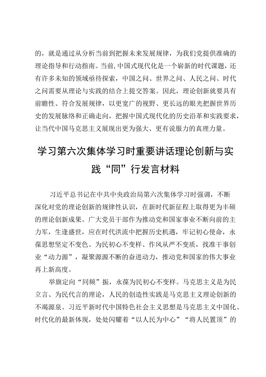 4篇学习第六次集体学习时重要讲话发言心得体会.docx_第3页