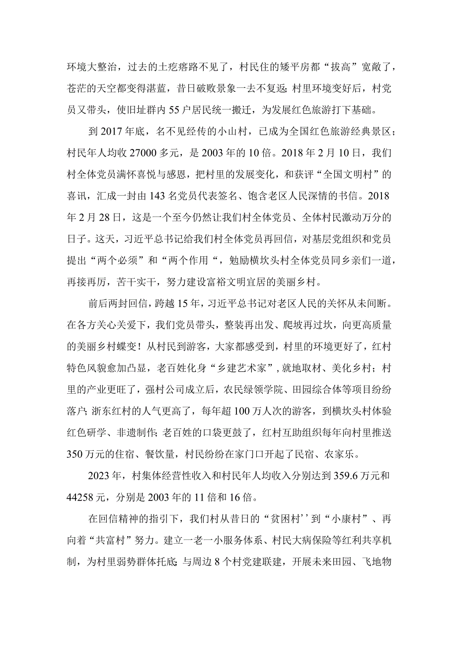 2023年开展学习浙江千万工程经验案例专题学习发言材料范文精选10篇.docx_第2页