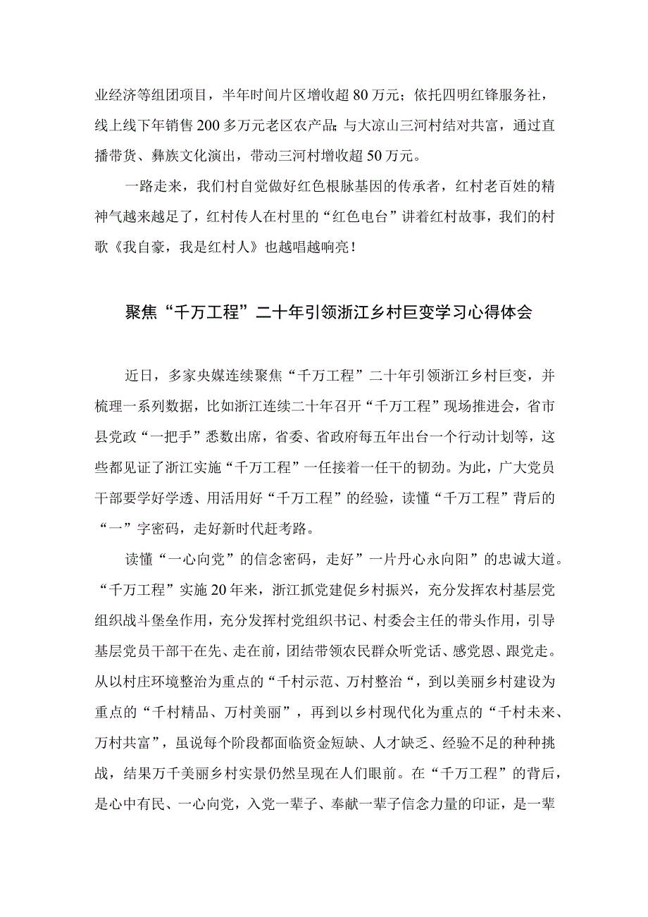 2023年开展学习浙江千万工程经验案例专题学习发言材料范文精选10篇.docx_第3页