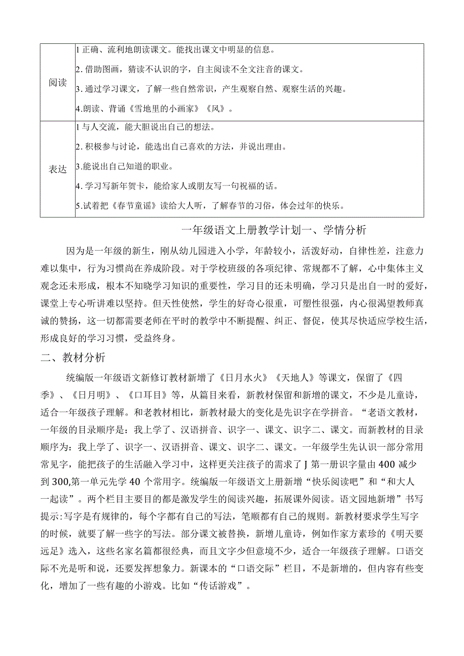 人教版部编版一年级上册第八单元单元分析.docx_第2页