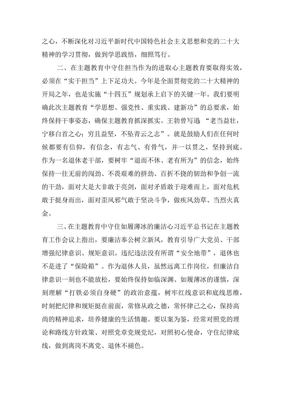 主题教育学习心得感想精选6篇.docx_第2页