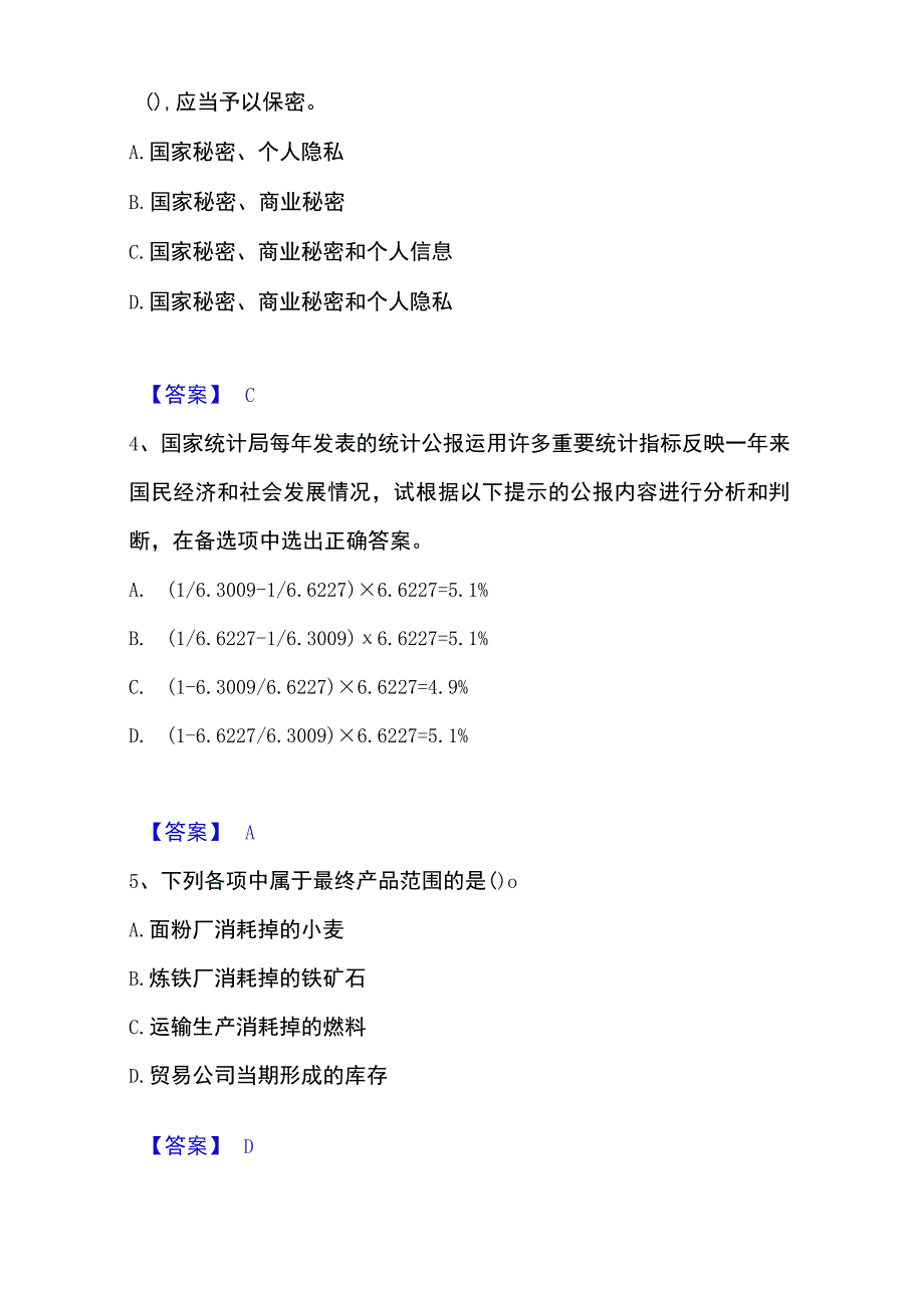 2023年整理统计师之中级统计师工作实务考前冲刺试卷B卷含答案.docx_第2页