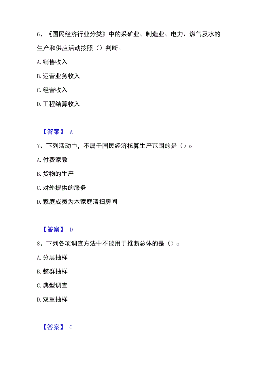 2023年整理统计师之中级统计师工作实务考前冲刺试卷B卷含答案.docx_第3页