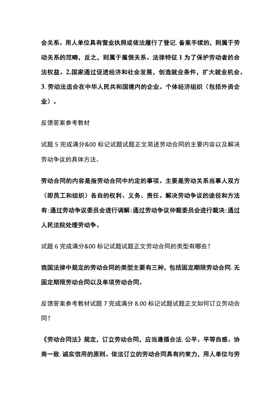 全人力资源管理第十二章自测考试题库含答案全考点.docx_第2页