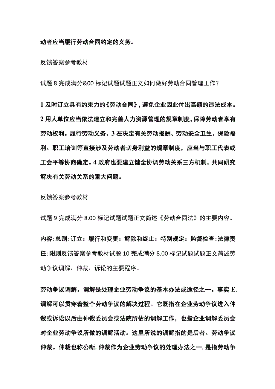 全人力资源管理第十二章自测考试题库含答案全考点.docx_第3页