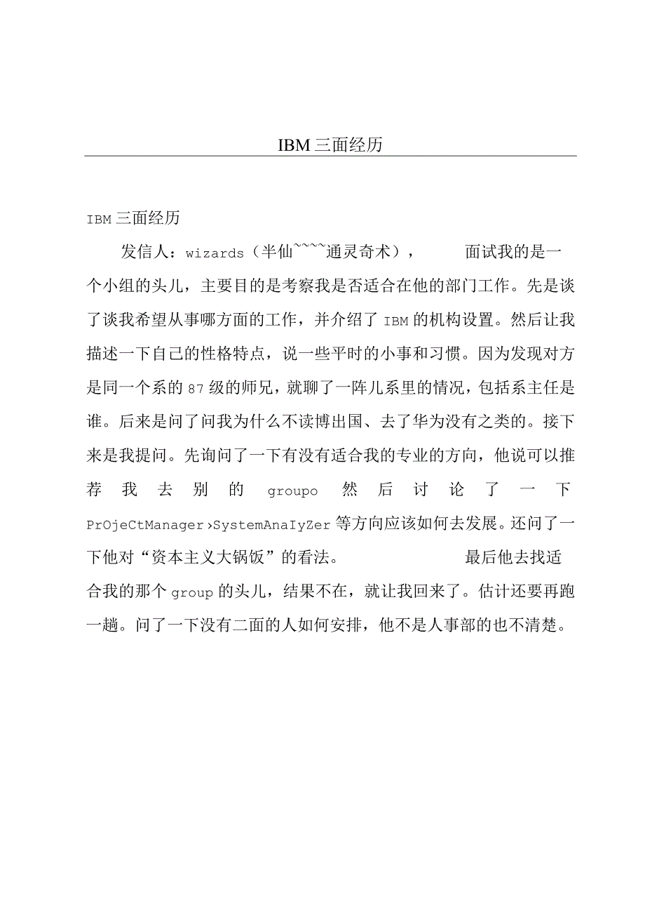 IBM三面经历.docx_第1页