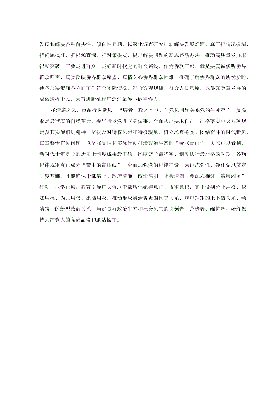 2篇在以学正风上下苦功心得体会+2023年纪委书记上半年工作情况报告范文.docx_第2页