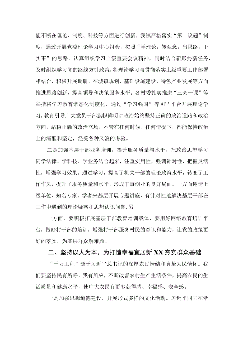 2023浙江千万工程经验专题学习心得体会研讨发言精选10篇通用.docx_第3页