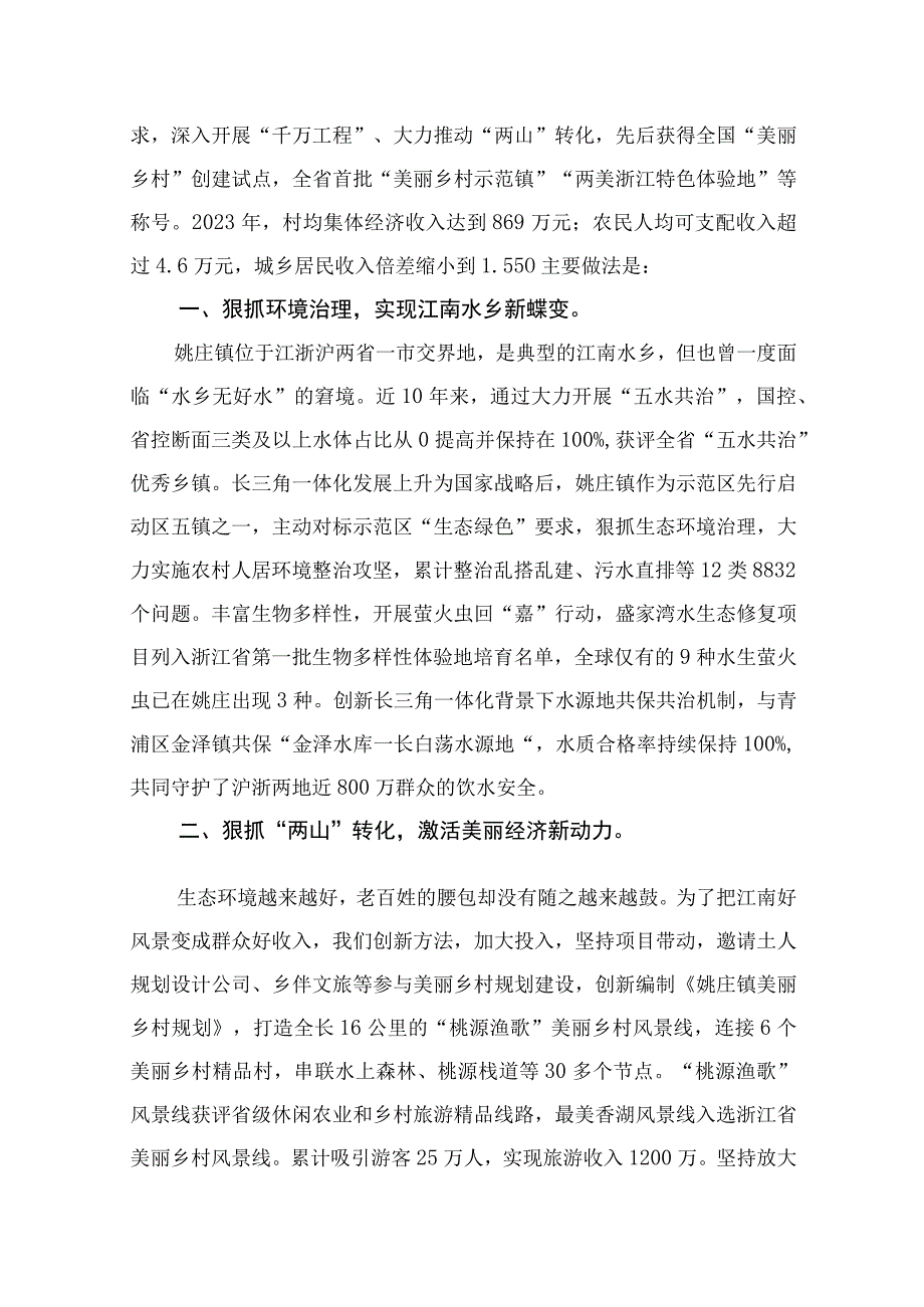 2023浙江千万工程经验专题学习心得体会研讨发言范文精选10篇完整版.docx_第3页