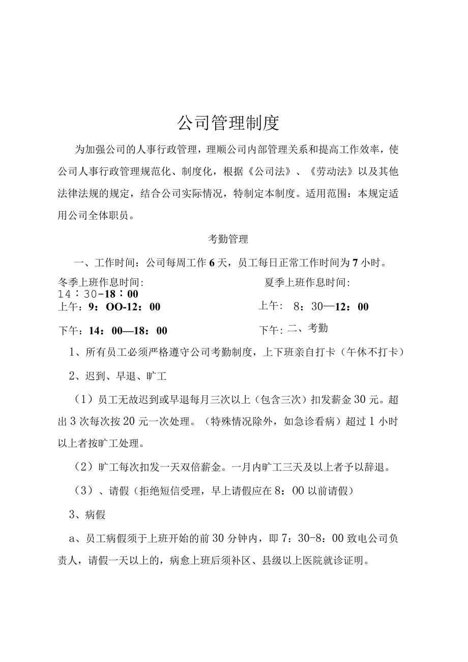 互联网公司管理制度086网络公司管理制度正本新修改.docx_第1页