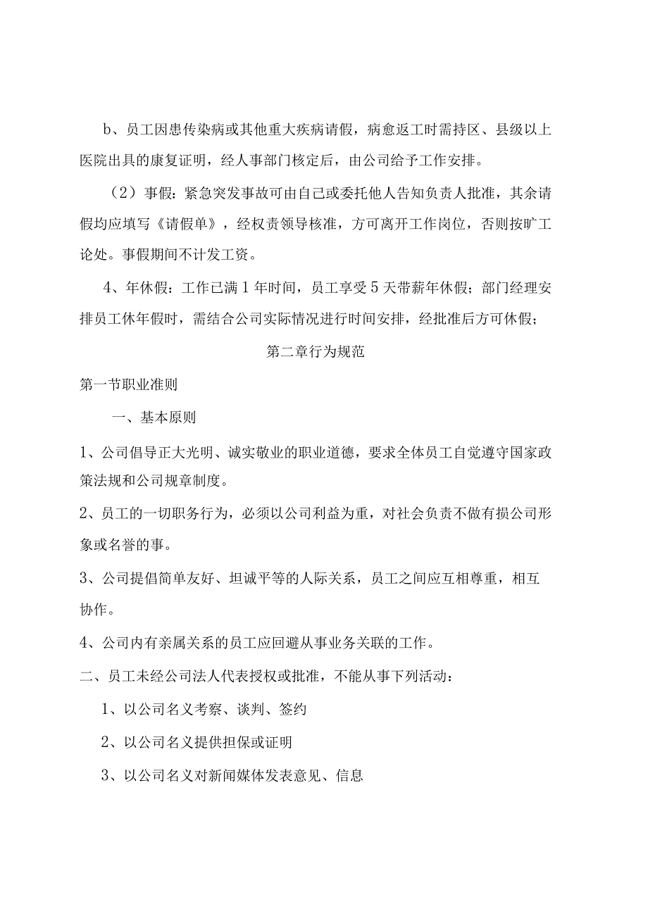 互联网公司管理制度086网络公司管理制度正本新修改.docx_第2页