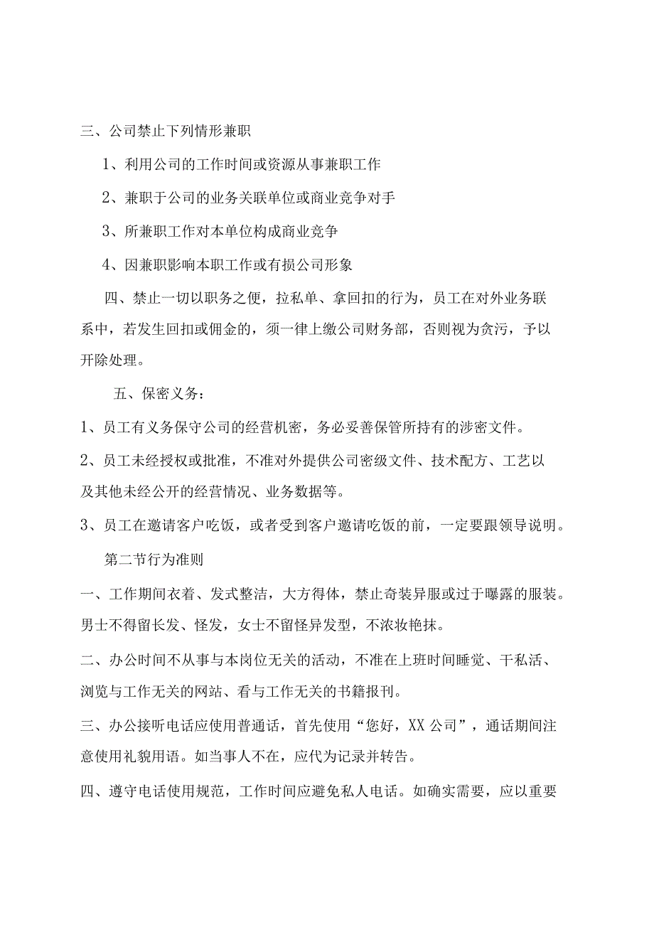 互联网公司管理制度086网络公司管理制度正本新修改.docx_第3页