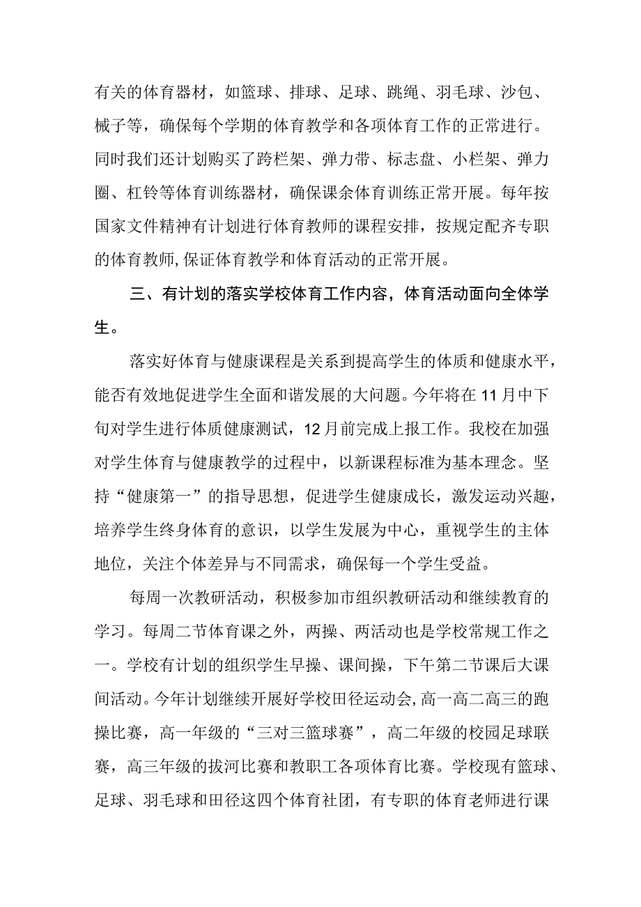 中学学校体育与健康工作年度发展报告.docx_第2页