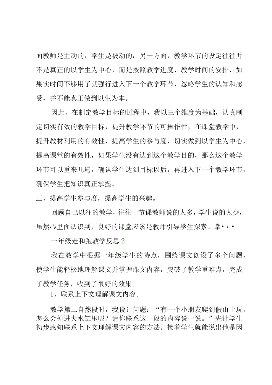 一年级走和跑教学反思3篇.docx_第2页