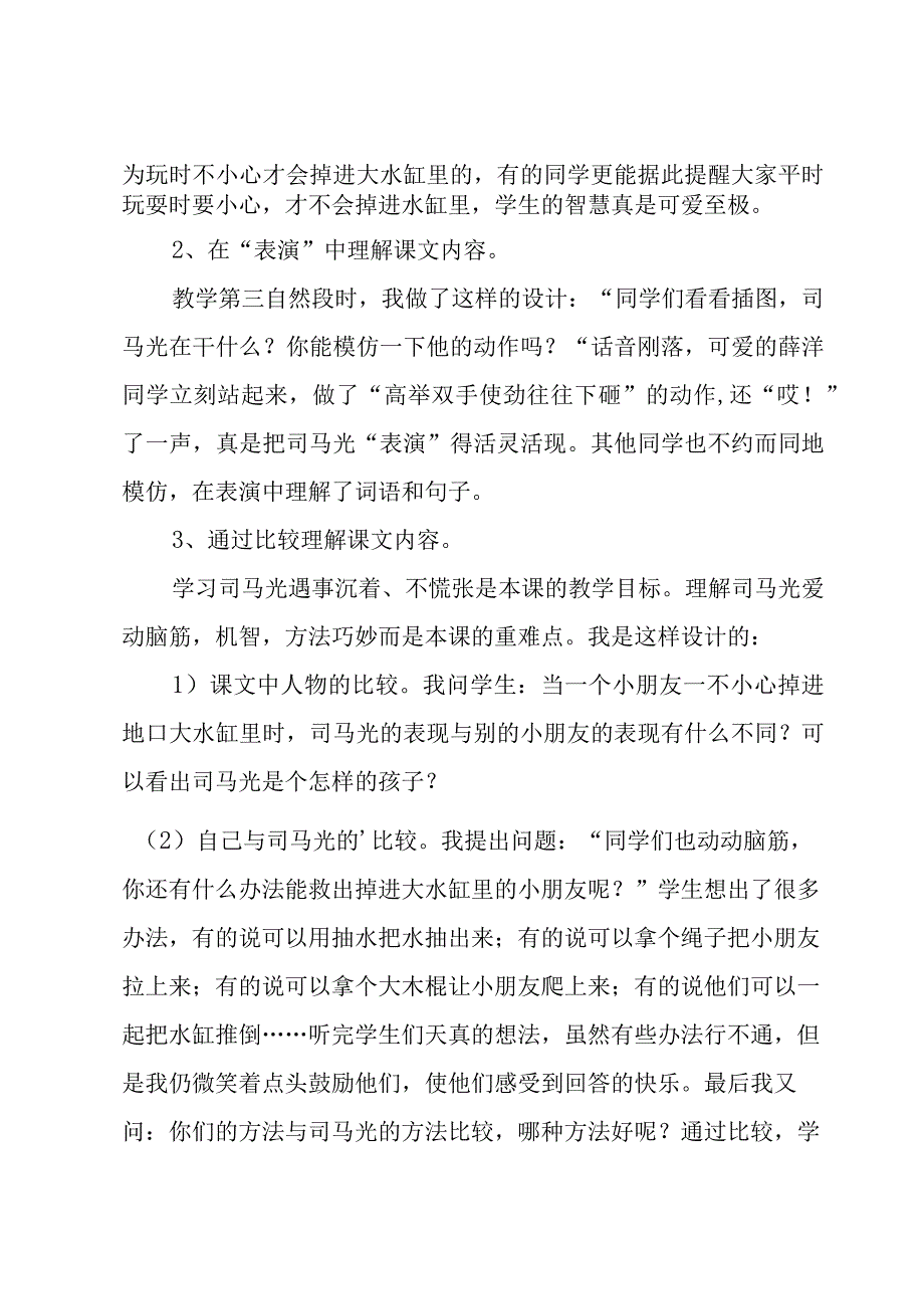 一年级走和跑教学反思3篇.docx_第3页