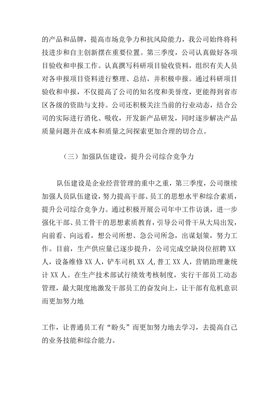 2023集团公司第三季度工作总结及下一步工作计划.docx_第3页